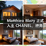 Matthieu Blazy 正式入主 CHANEL，挖角 Andrew Heather 加入高级定制团队（图2）