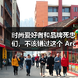 时尚爱好者和品牌死忠们，不该错过这个 Archive 账号（图3）