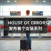 HOUSE OF ERRORS 发布首个女装系列