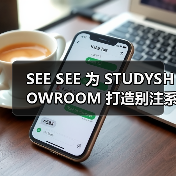 SEE SEE 为 STUDYSHOWROOM 打造别注系列（图3）