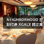 NEIGHBORHOOD 定制打造 XGALX 限定周边香炉开启发售
