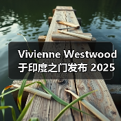 Vivienne Westwood 于印度之门发布 2025 春夏系列