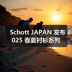 Schott JAPAN 发布 2025 春夏衬衫系列（图2）