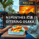 NEPENTHES 打造「LOITERING OSAKA」主题造型特辑