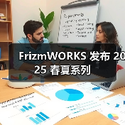 FrizmWORKS 发布 2025 春夏系列