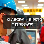 XLARGE® x RIPSTOP 合作包袋发布（图4）