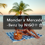 Moncler x Mercedes-Benz by NIGO® 合作系列发布