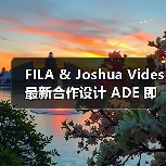 FILA & Joshua Vides 最新合作设计 ADE 即将发售（图2）