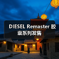 DIESEL Remaster 胶囊系列发售