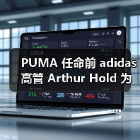 PUMA 任命前 adidas 高管 Arthur Hold 为新任首席执行官（图4）