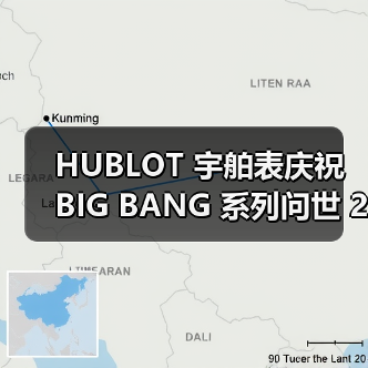 HUBLOT 宇舶表庆祝 BIG BANG 系列问世 20 周年