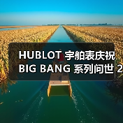 HUBLOT 宇舶表庆祝 BIG BANG 系列问世 20 周年（图2）