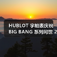 HUBLOT 宇舶表庆祝 BIG BANG 系列问世 20 周年（图3）
