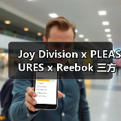 Joy Division x PLEASURES x Reebok 三方联名正式发布