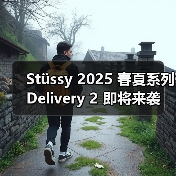 Stüssy 2025 春夏系列 Delivery 2 即将来袭