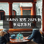 RAINS 发布 2025 秋季成衣系列（图3）