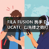 FILA FUSION 携手 DUCATI，以先锋之势打造概念限时空间（图2）