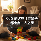 CdG 的这些「怪鞋子」，都出自一人之手（图4）