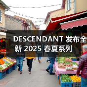DESCENDANT 发布全新 2025 春夏系列（图3）