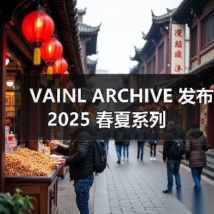 VAINL ARCHIVE 发布 2025 春夏系列