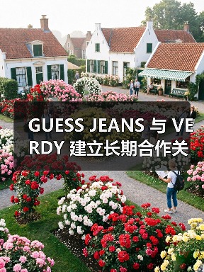 GUESS JEANS 与 VERDY 建立长期合作关系（图3）