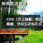 CDG「员工制服」复刻再爆，但其实还有不少「员工」选择（图4）