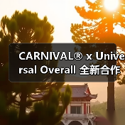 CARNIVAL® x Universal Overall 全新合作系列发布（图2）