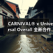 CARNIVAL® x Universal Overall 全新合作系列发布