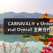 CARNIVAL® x Universal Overall 全新合作系列发布（图4）