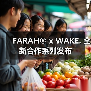 FARAH® x WAKE. 全新合作系列发布（图3）