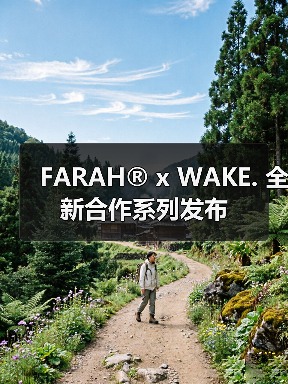 FARAH® x WAKE. 全新合作系列发布（图4）
