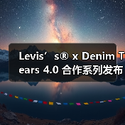 Levis’s® x Denim Tears 4.0 合作系列发布(图3) Levis’s® x Denim Tears 4.0 合作系列发布(图3)