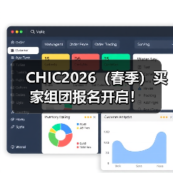 CHIC2026（春季）买家组团报名开启！（图2）