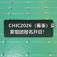 CHIC2026（春季）买家组团报名开启！（图1）