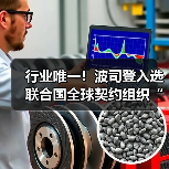 行业唯一!波司登入选联合国全球契约组织“25可持续发展链主联盟”(图3) 行业唯一!波司登入选联合国全球契约组织“25可持续发展链主联盟”(图3)