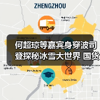 何超琼等嘉宾身穿波司登探秘冰雪大世界 国货科技赋能黑龙江冰雪经济(图2) 何超琼等嘉宾身穿波司登探秘冰雪大世界 国货科技赋能黑龙江冰雪经济(图2)