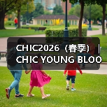 CHIC2026(春季)| CHIC YOUNG BLOOD首批阵容官宣,用潮流的方式打开未来生意场(图2) CHIC2026(春季)| CHIC YOUNG BLOOD首批阵容官宣,用潮流的方式打开未来生意场(图2)