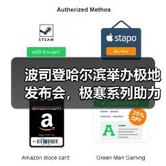 波司登哈尔滨举办极地发布会,极寒系列助力中国南北极考察(图4) 波司登哈尔滨举办极地发布会,极寒系列助力中国南北极考察(图4)