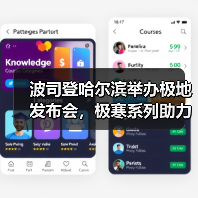 波司登哈尔滨举办极地发布会,极寒系列助力中国南北极考察(图2) 波司登哈尔滨举办极地发布会,极寒系列助力中国南北极考察(图2)