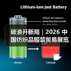 破浪开新局｜2026 中国纺织品服装贸易展览会（纽约）