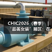 CHIC2026(春季)|“最美女装”展区:在变化中前行的她们(图2) CHIC2026(春季)|“最美女装”展区:在变化中前行的她们(图2)