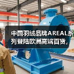 中国羽绒品牌AREAL系列登陆欧洲高端百货,开启国际化新篇章(图3) 中国羽绒品牌AREAL系列登陆欧洲高端百货,开启国际化新篇章(图3)