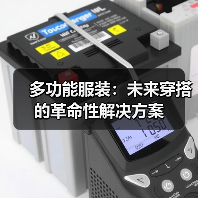 多功能服装：未来穿搭的革命性解决方案（图4）