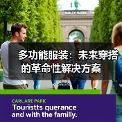 多功能服装：未来穿搭的革命性解决方案（图3）