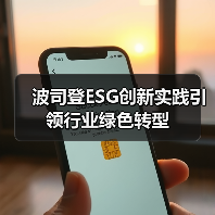 波司登ESG创新实践引领行业绿色转型（图4）