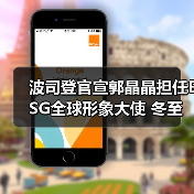 波司登官宣郭晶晶担任ESG全球形象大使 冬至大片《好好过冬至》温情上线（图2）