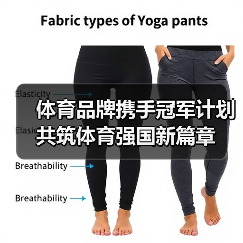 体育品牌携手冠军计划共筑体育强国新篇章