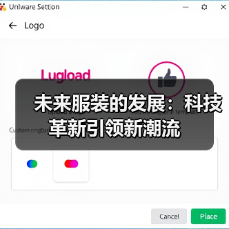 未来服装的发展:科技革新引领新潮流(图4) 未来服装的发展:科技革新引领新潮流(图4)