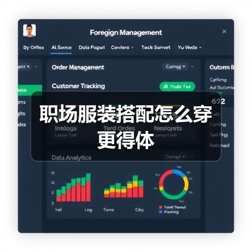 职场服装搭配怎么穿更得体