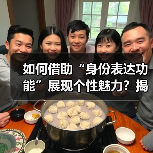 如何借助“身份表达功能”展现个性魅力？揭秘你未曾注意的穿搭利器！